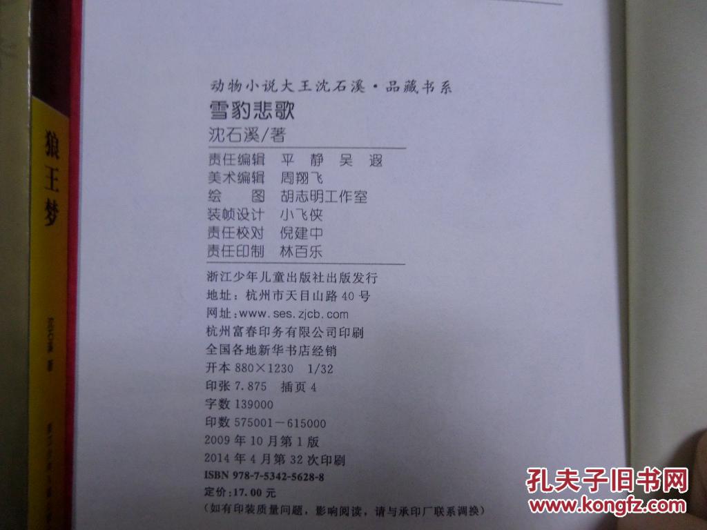 雪豹悲歌