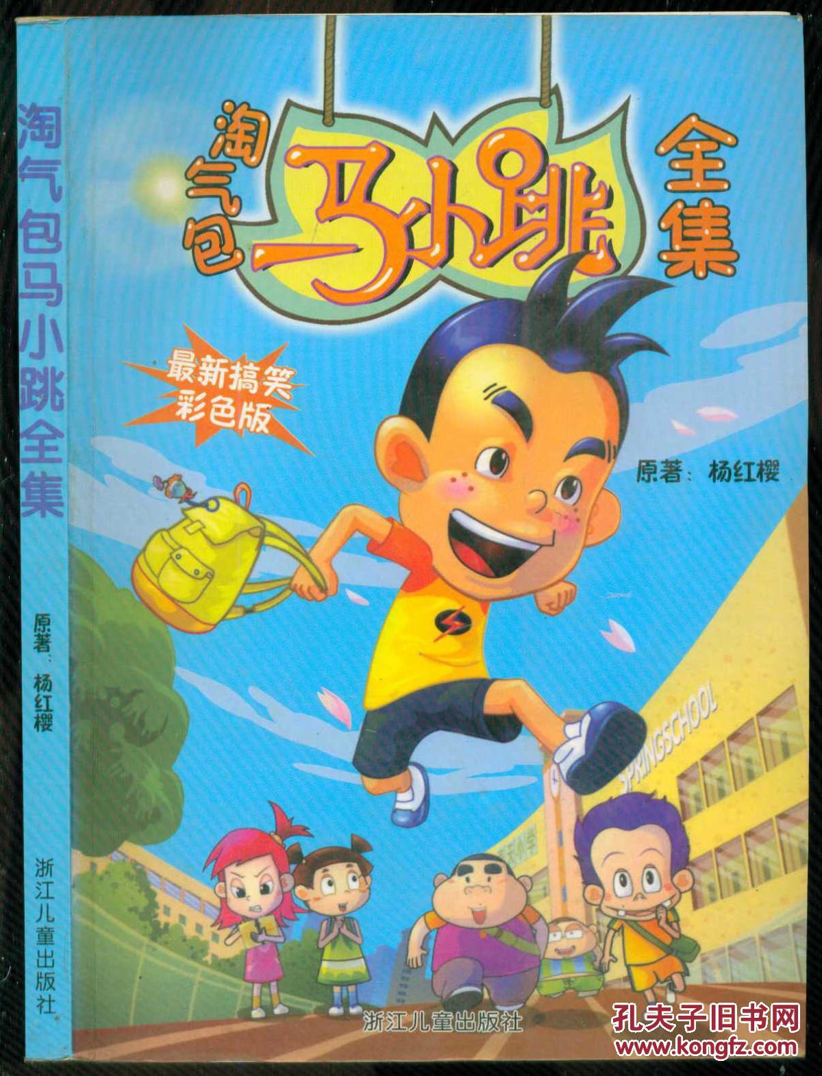 淘气包马小跳全集最新搞笑彩色版16开漫画