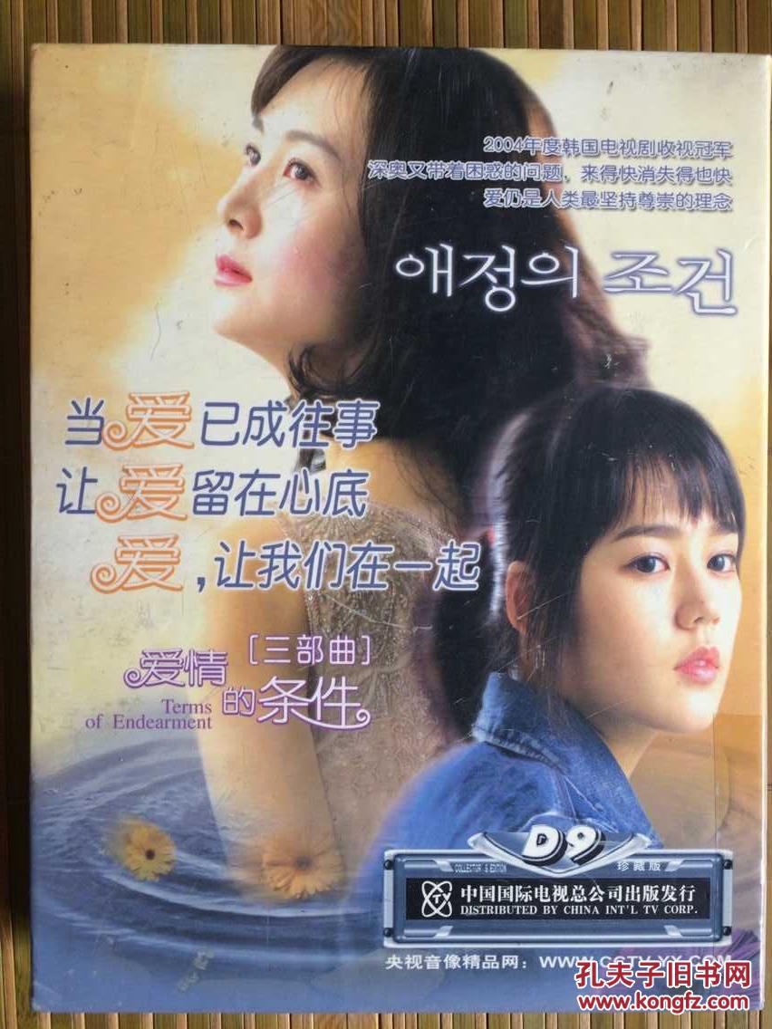 爱情的条件 三部曲韩国经典电视连续剧12碟dvd