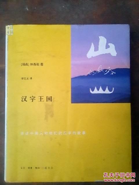 汉字王国图片