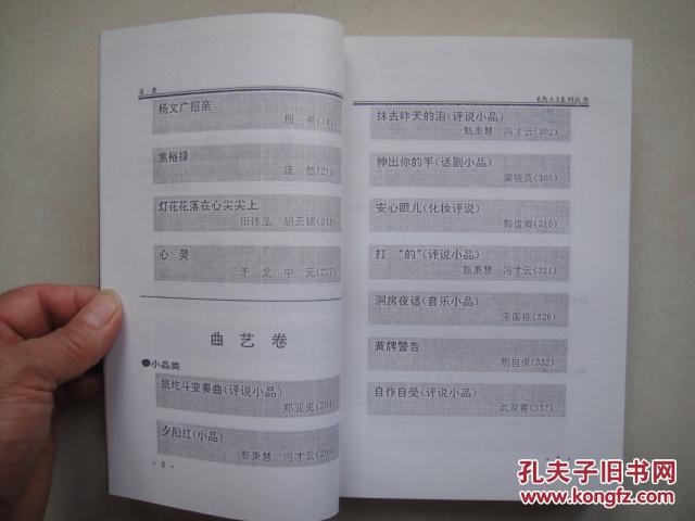 戏曲曲谱系列丛书_戏曲卡通人物图片(3)