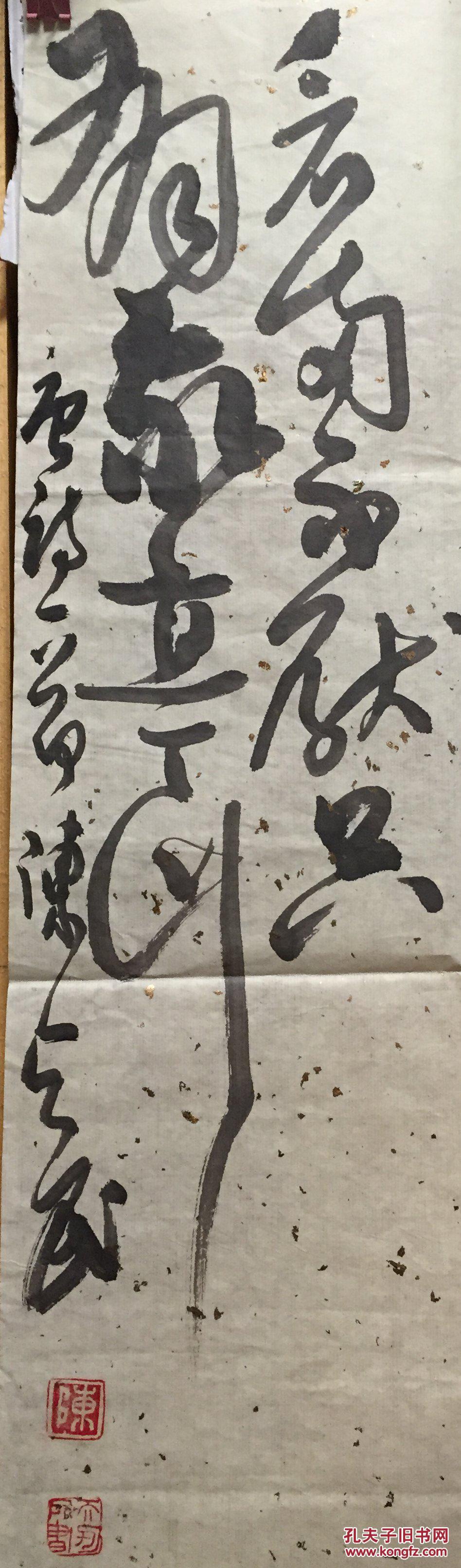 陈天民 书法 66*66.