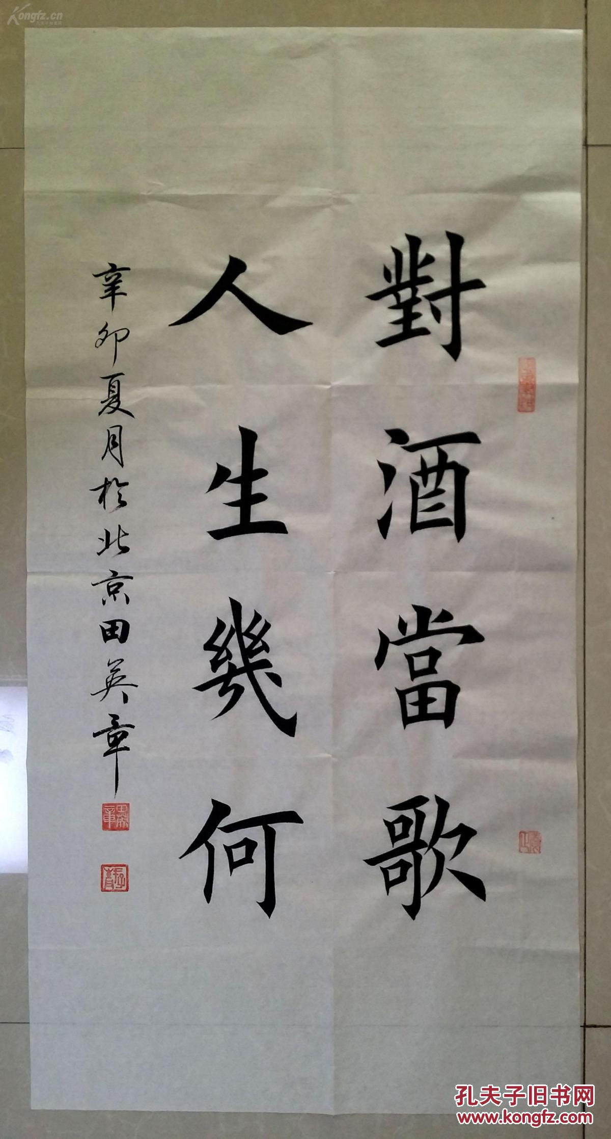 1552【田英章书法】楷书【对酒当歌,人生几何】