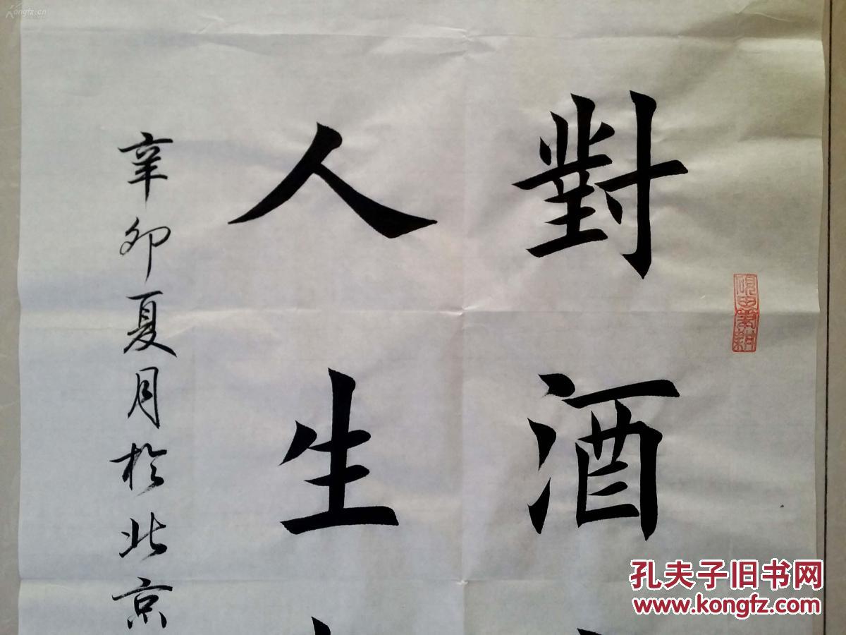 1552【田英章书法】楷书【对酒当歌,人生几何】