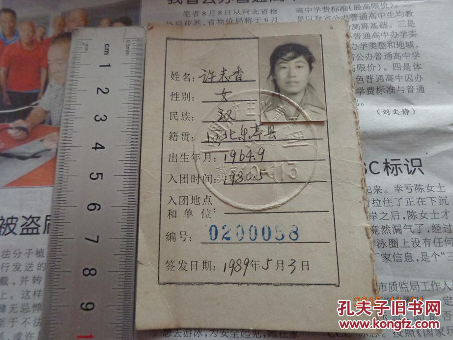 团员证 