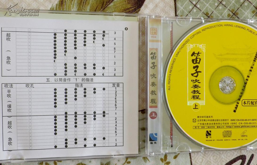 笛子吹奏教程(2光盘)