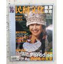 民间文化旅游杂志2001年12期
