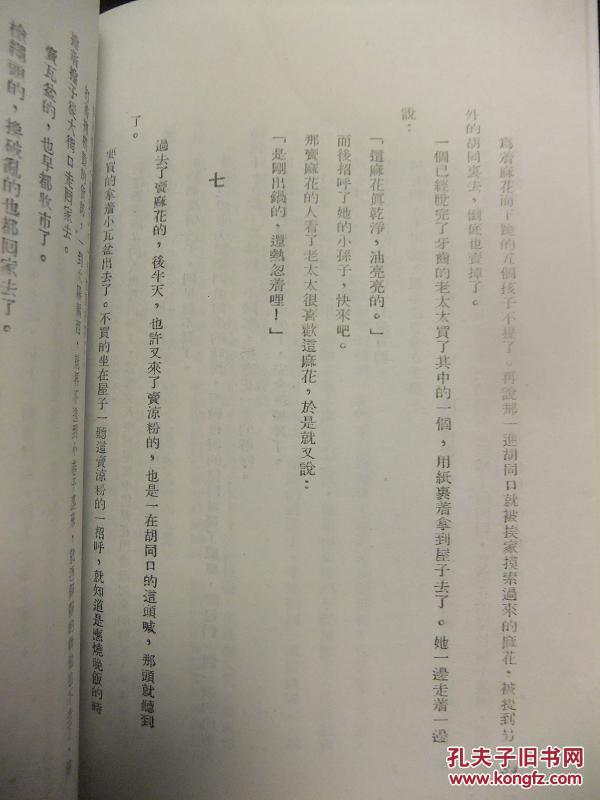 【图】民国版本:呼兰河传(复印本)_价格:50.00