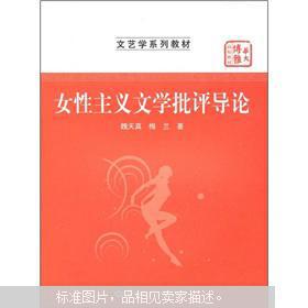 关于欲望叙事与女性主义文学审美取向的本科论文范文