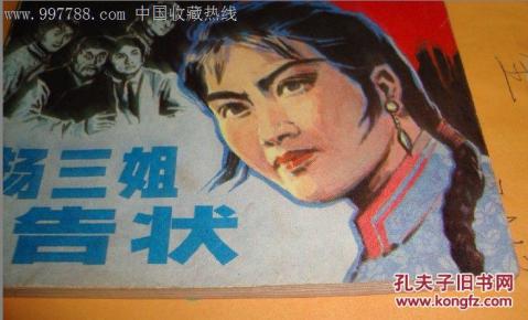 老版杨三姐告状连续剧 pYYBAFTxwIeAQhp_AAED92TunVA632_n.jpg