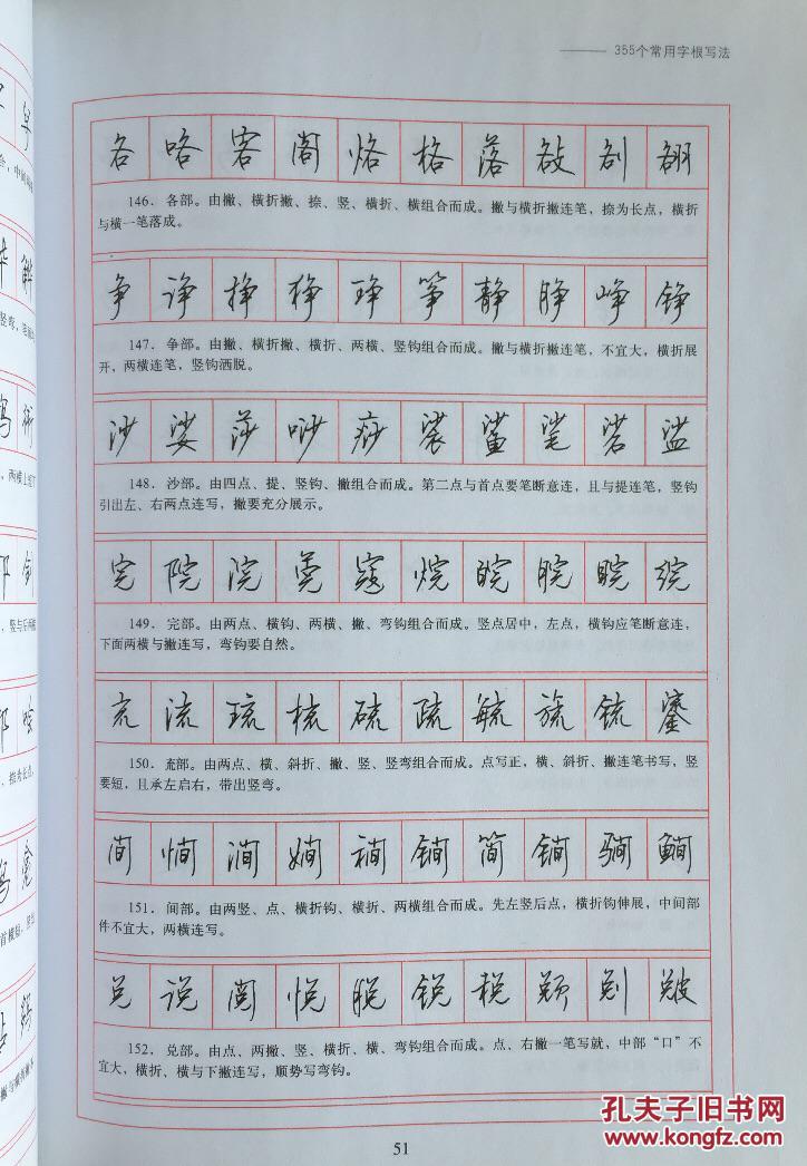 (全新库存)顾仲安钢笔书法入门教程:标准行书规范硬笔