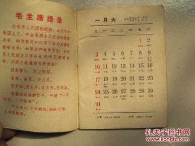 1971年日历