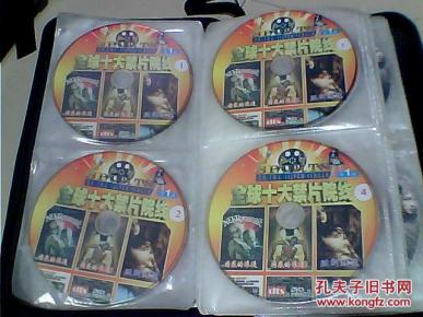 DVD全球十大禁片院线-第1部(4碟,祥看目录)_