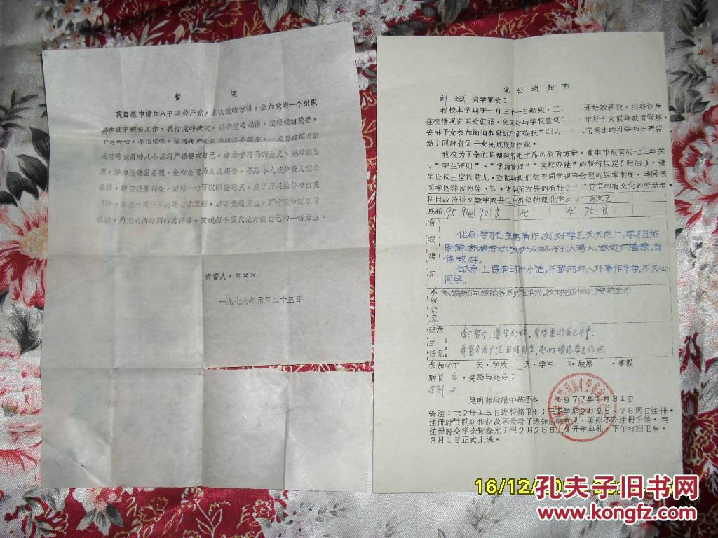 点击图片查看详情 家长通知书怎么写