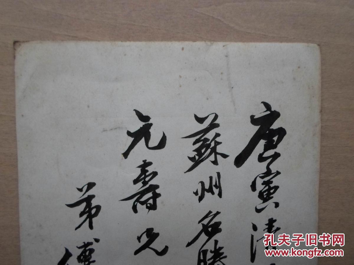 珍稀照片 民国苏州老照片 虎丘剑池老照片 背面毛笔题字 14.8*9.6cm