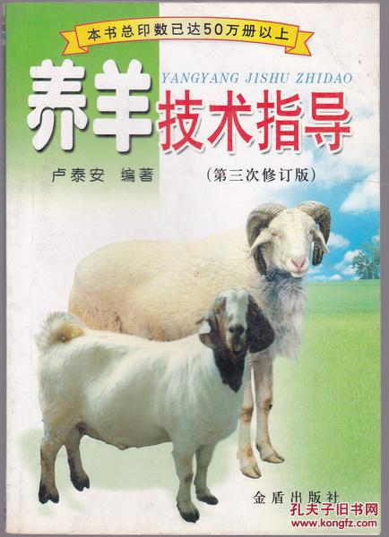 养羊技术指导