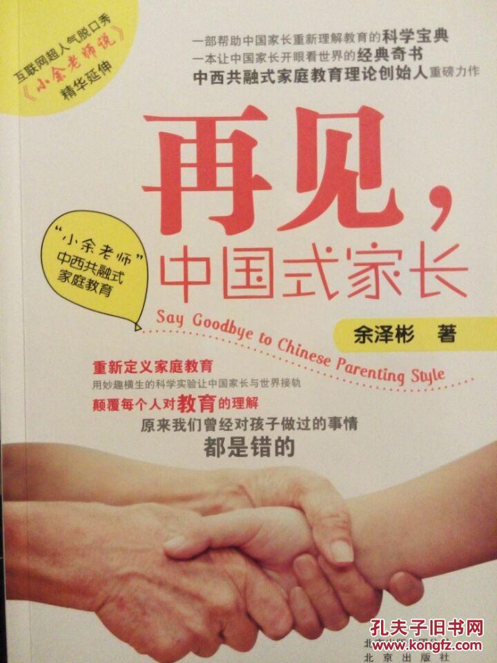 再见,中国式家长