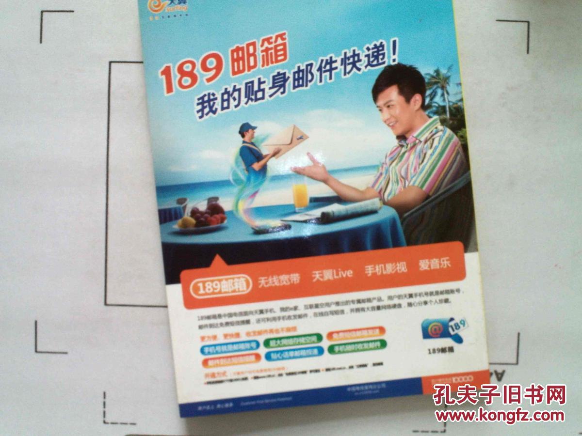 【图】宝鸡【陇县号码百事通】中国电信版_网上书店网站_孔夫子旧书网