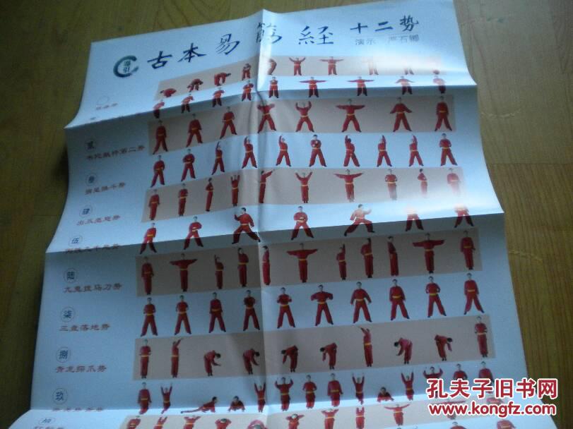 古本易筋经十二势(含光盘,挂图)