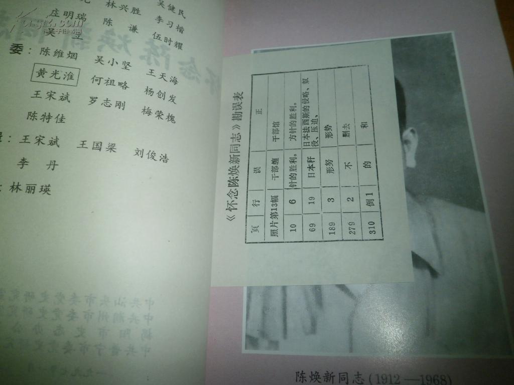 怀念陈焕新同志