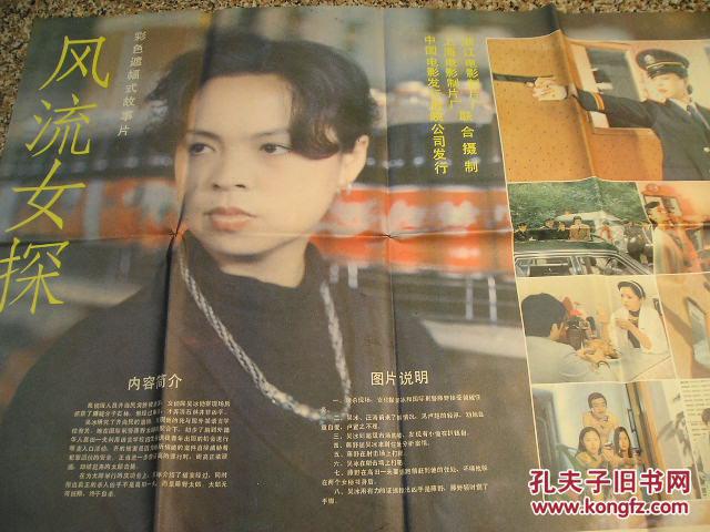 【图】对开电影海报.风流女探,上海电影制片厂