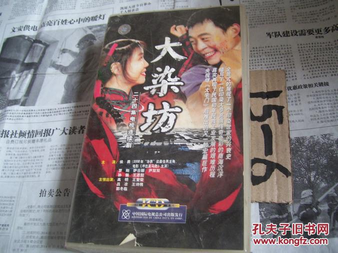 二十四集电视连续剧:大染坊【24片装vcd】