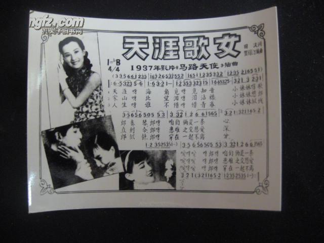 【图】老电影歌曲照片:天涯歌女._价格:5.00