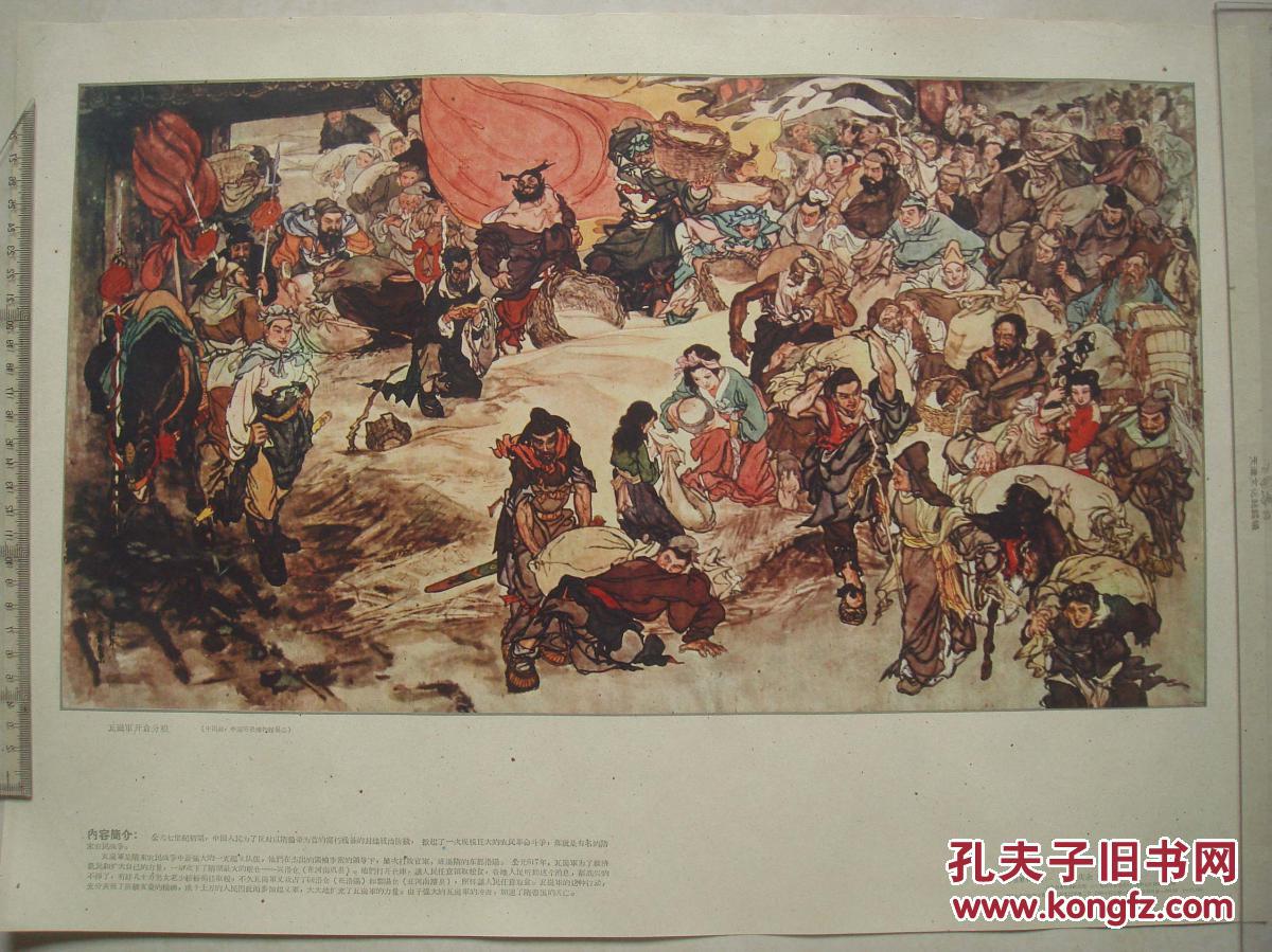 著名画家贲庆余作.中国历史博物馆藏品.可装入镜框悬墙,欣赏传承