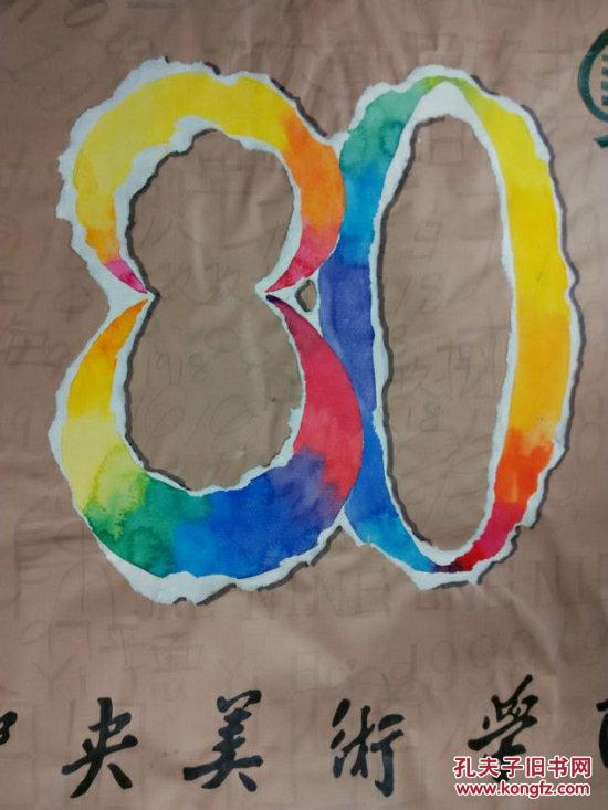 极少见画家手绘宣传画《校庆》,画家全手绘非印刷