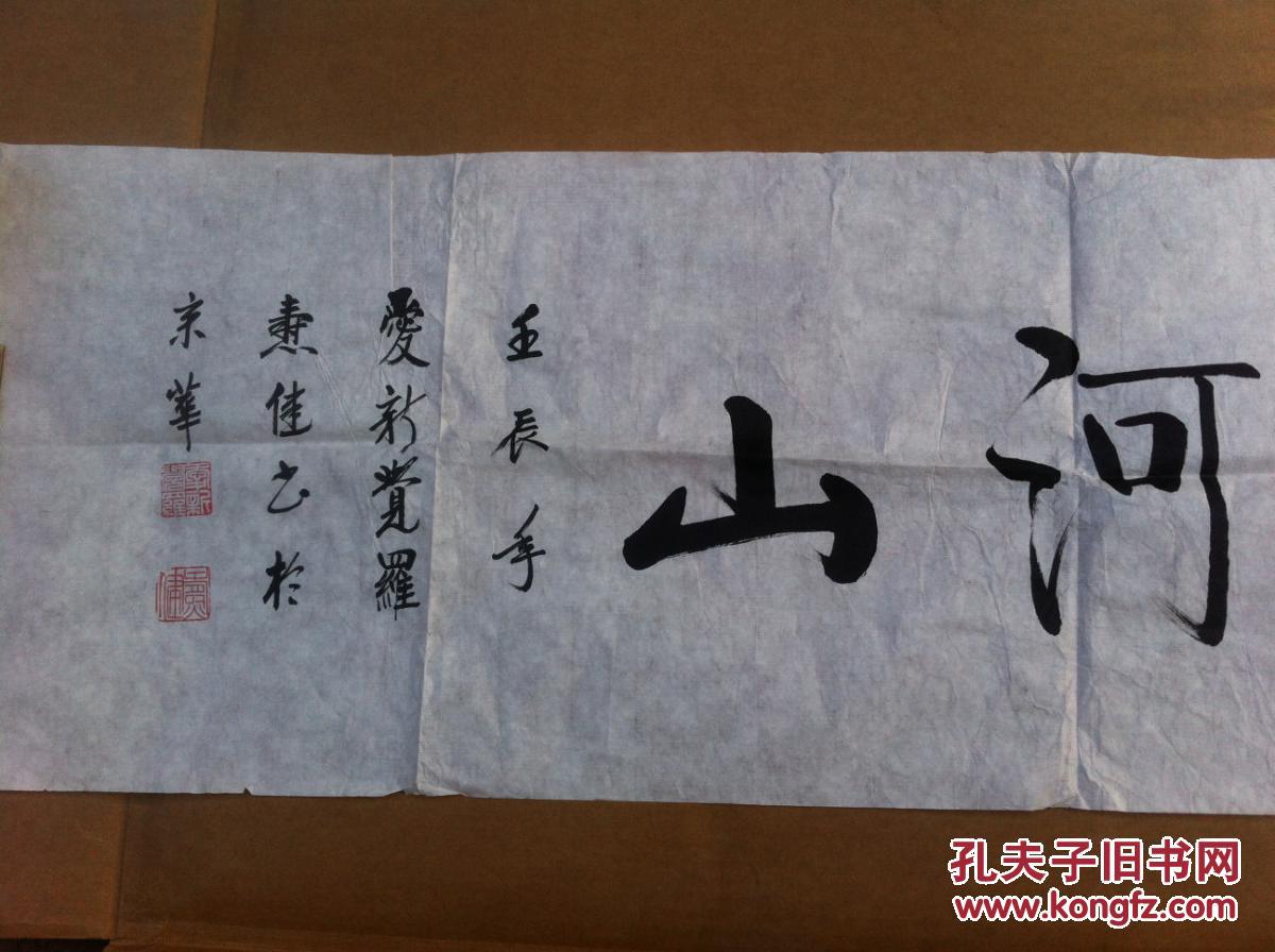爱新觉罗·焘健书法-首都艺术家协会理事