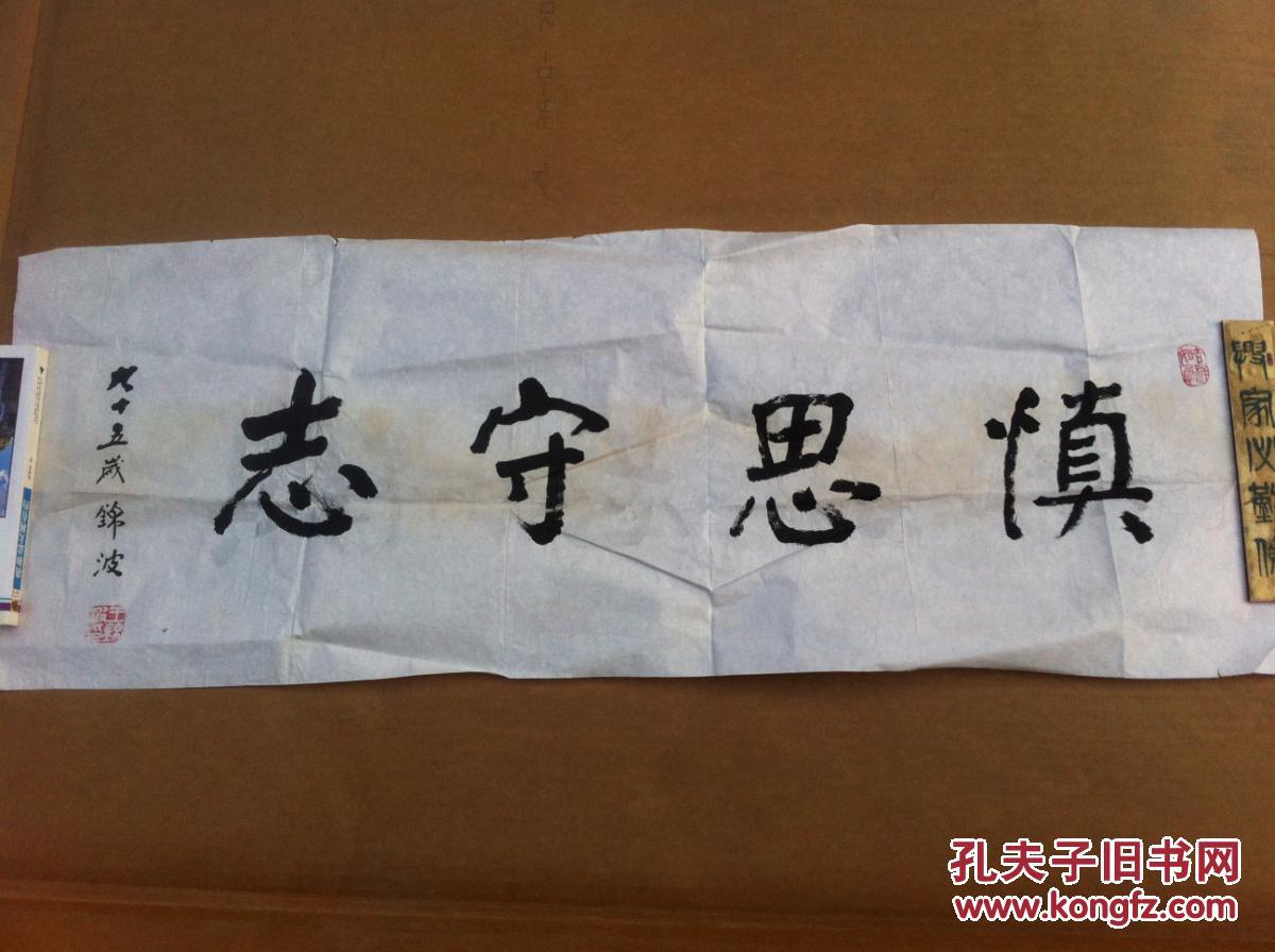 王锦波书法