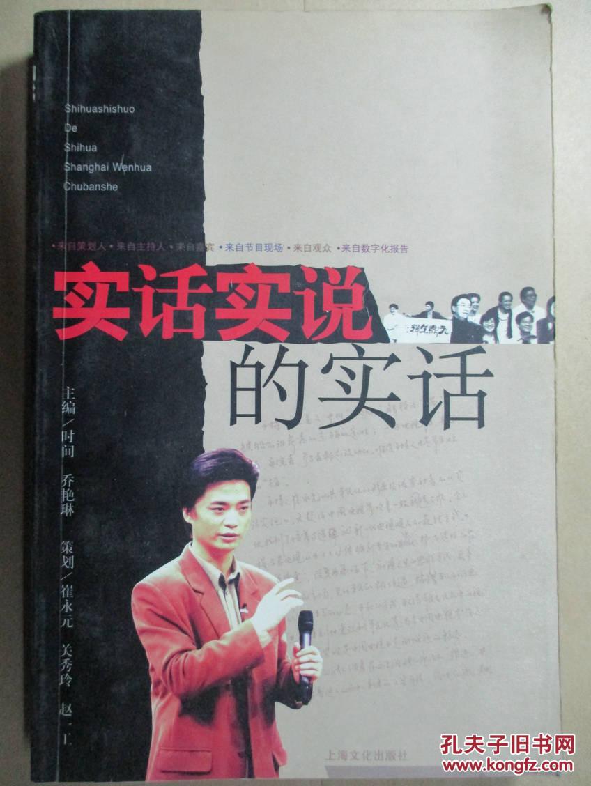实话实说的实话