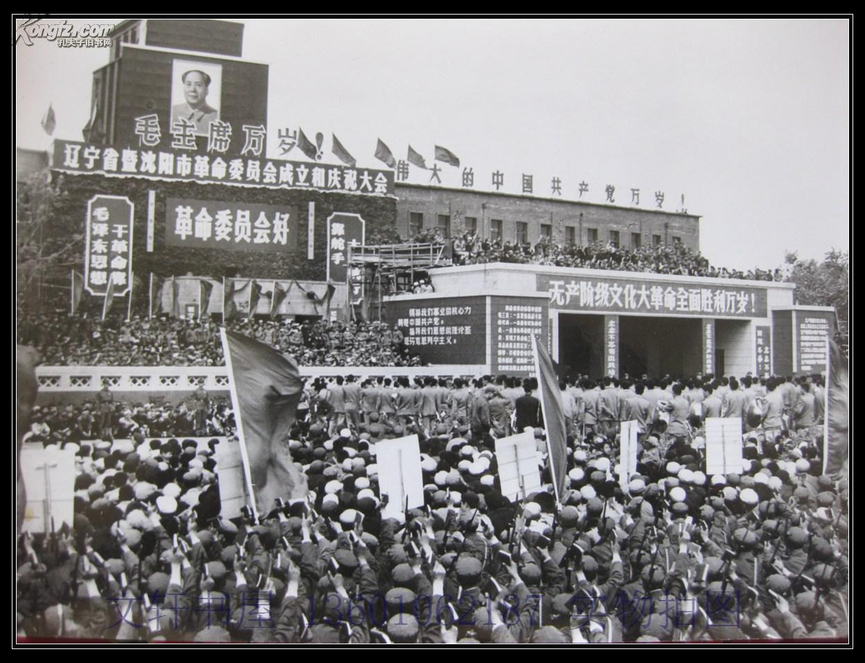 补图勿订大罕见老照片1967年各省市革命委员会成立照片游行庆祝学习