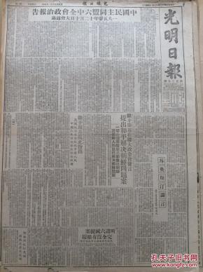 光明日报50年12月 中国民主同盟六中全会政治