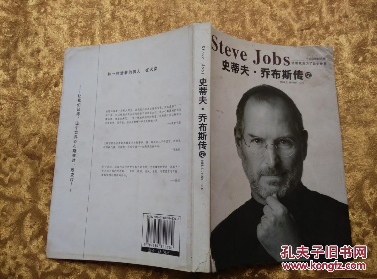 史蒂夫99乔布斯传记《前封面有小的破损,无版权页》