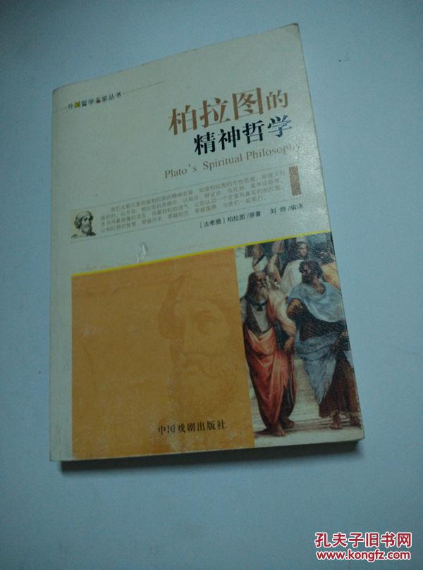我们大都只是知道柏拉图的精神恋爱,知道柏拉图