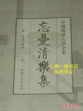 忘忧简谱_位卑未敢忘忧国(3)