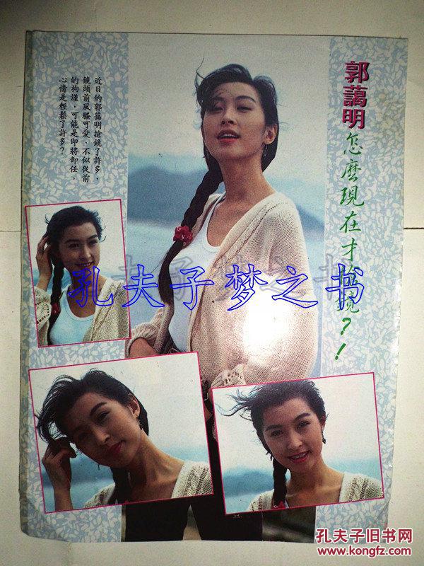 郭蔼明,林忆莲32开彩页