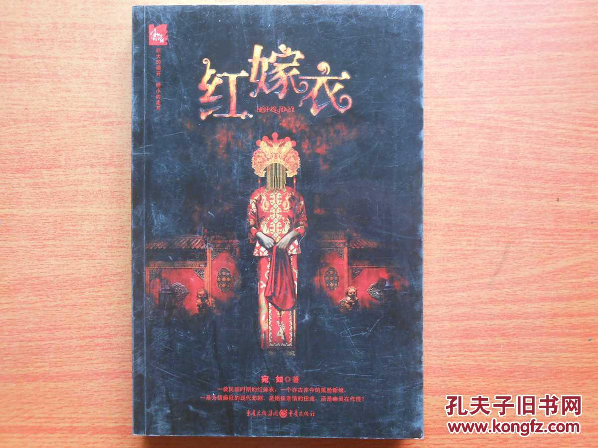 红嫁衣