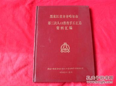 齐齐哈尔人口2021总人数_齐齐哈尔大学