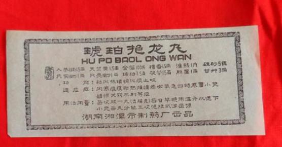 琥珀抱龙丸