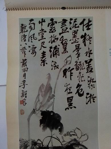 1984 故宫博物院藏画 墨荷图 李鲜挂历画68x24cm
