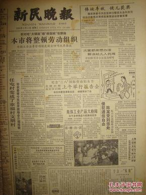 《新民晚报》【河南表彰"人民的好医生"周礼荣;普陀区青少年邮协昨