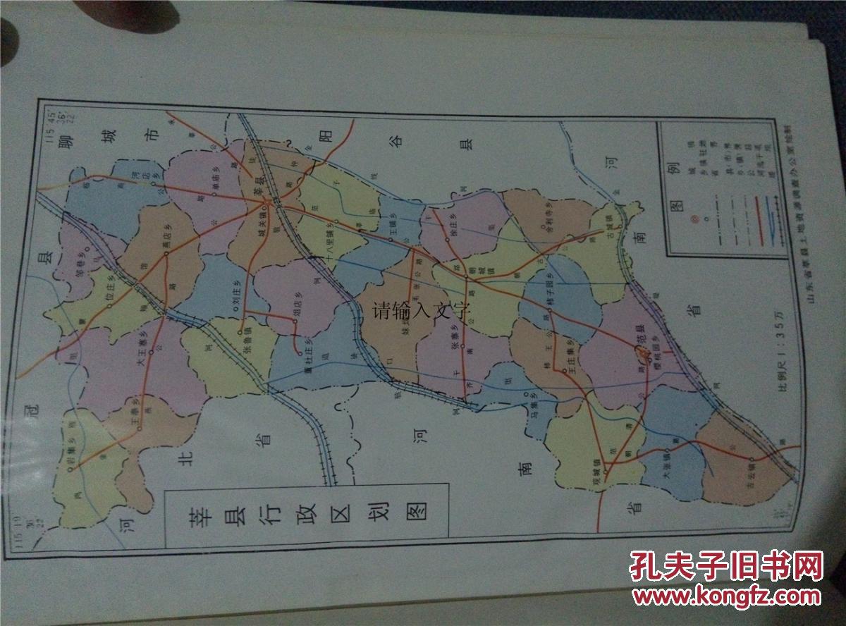 山东省莘县土地资源调查报告1988.4---1990.4.图片