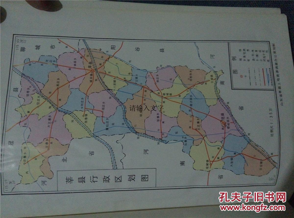 山东省莘县土地资源调查报告1988.4---1990.4.