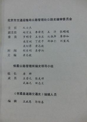 怀柔县道路交通史