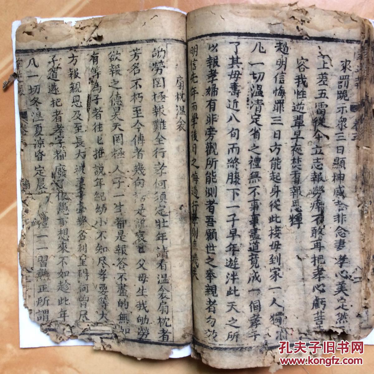 【图】孝逆报 卷三 - 收小说九篇-雷神扯甑.泣杖