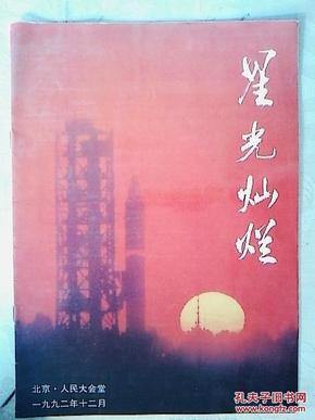 星光灿烂简谱_在灿烂的阳光下简谱(2)