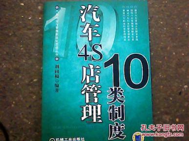 汽车4S店管理10类制度
