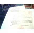 1963年离婚调解书一封【有手写法院便笺一页